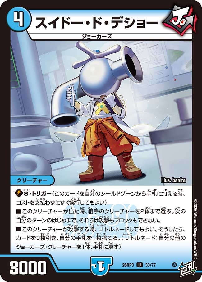 スイドー･ド･デショー(26RP333/77)